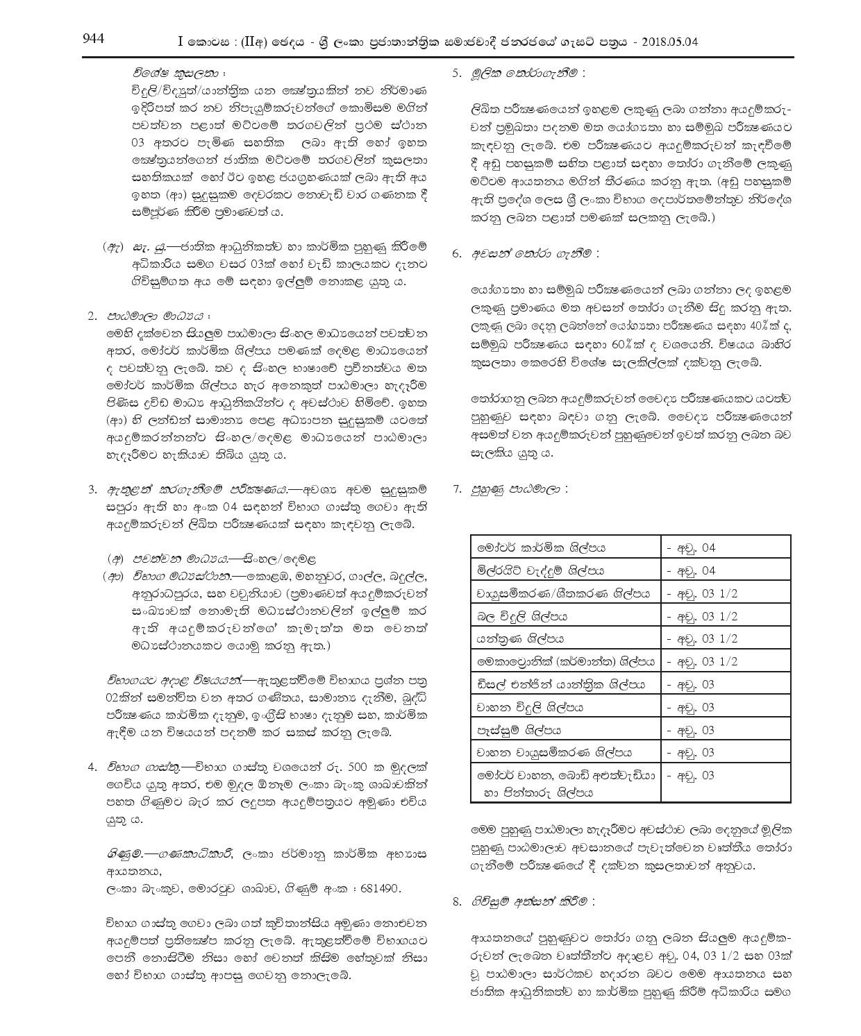 Admission for the Full Time Courses under the National Apprenticeship Scheme 2018 - Ceylon German Technical Training Institute, Moratuwa